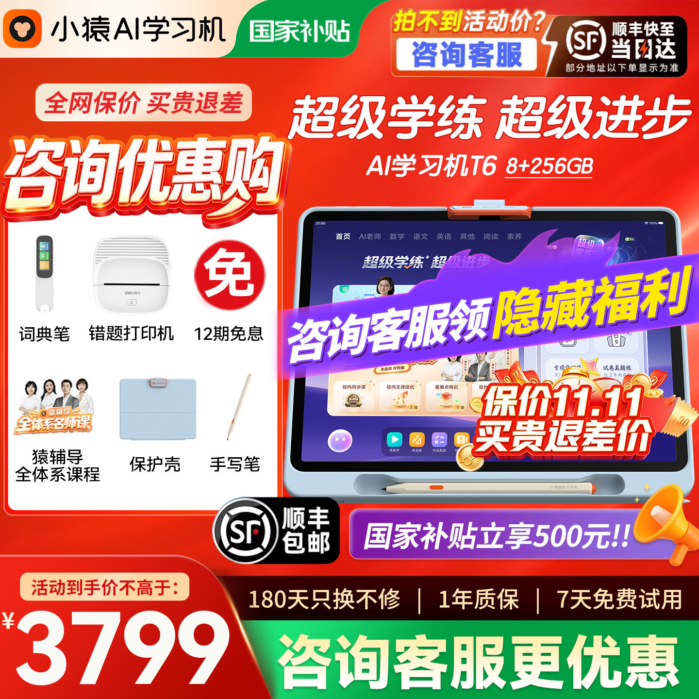 【咨询立减 买贵退差】小猿学习机t6焕新版AI超级老师猿辅导小学初中高中通用学练机官方旗舰店x6p60