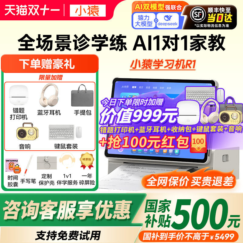 【咨询国补更优惠】小猿学习机