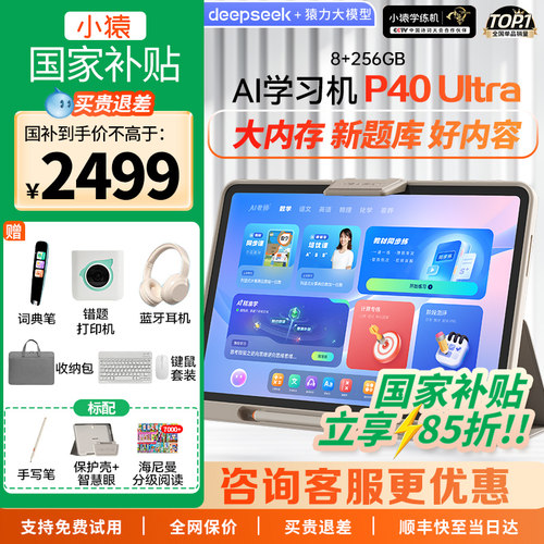 支持88vip消费卷小猿学习机