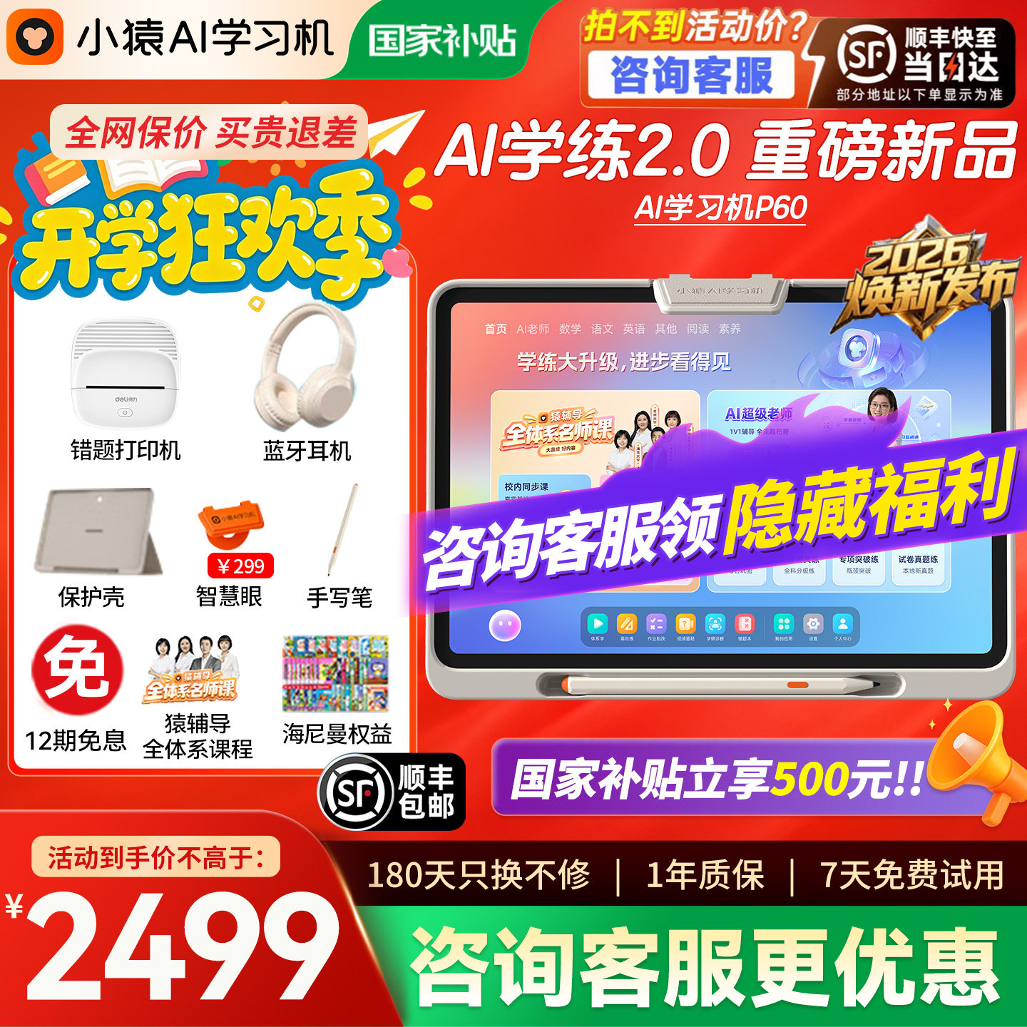 小猿学习机p60咨询优惠买贵退差