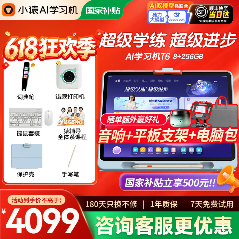 【2026重磅新品】小猿学习机T6超级学练一体机智能AI猿辅导家教机