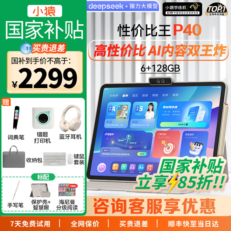 【支持使用88vip消费卷】小猿学习机P40猿辅导ai智能学习平板一体机大屏小学初高中通用平板电脑家教机早教机