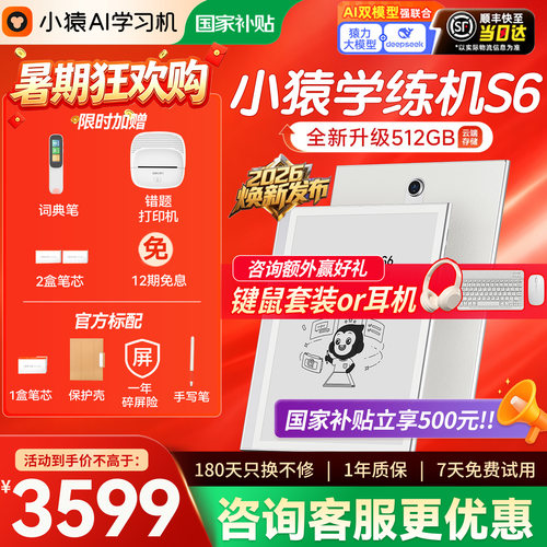 支持使用平台消费卷小猿学习机