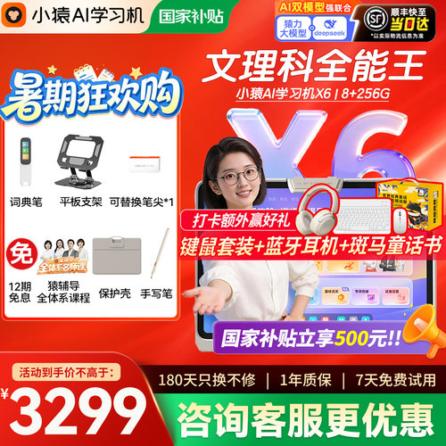 支持使用平台消费卷小猿学习机