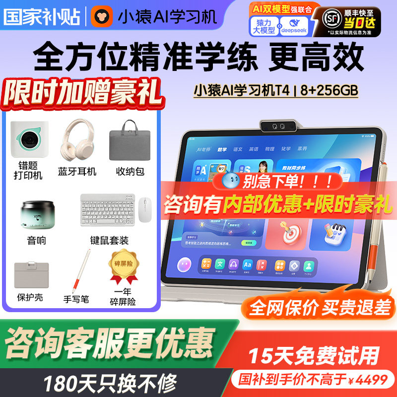 【咨询国补有惊喜】小猿学习机T4猿辅导2025新款AI一对一伴学小初高全科同步大屏护眼智能家教机学练一体机
