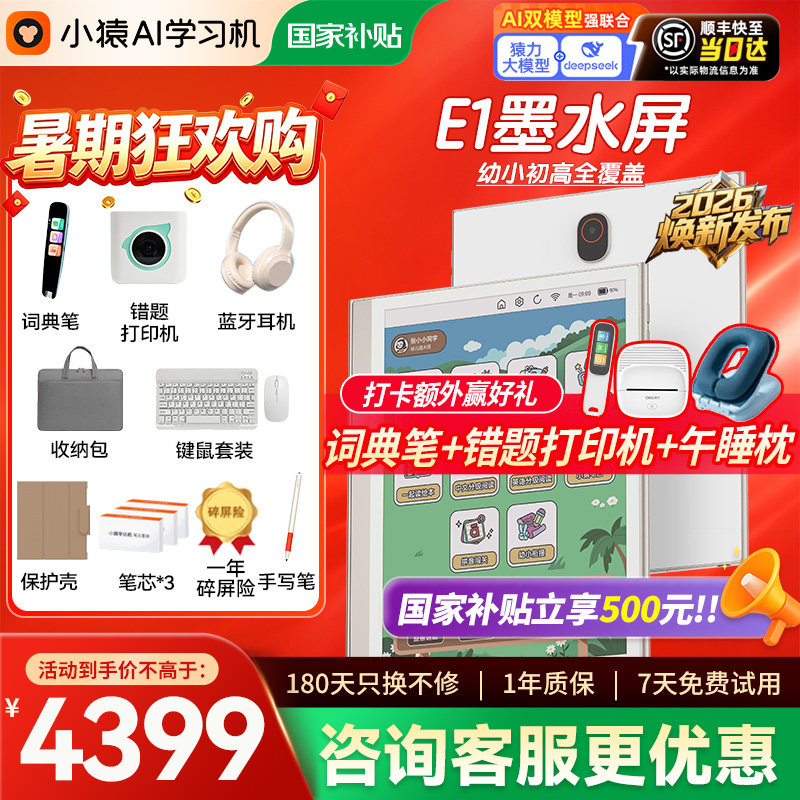 支持使用平台消费卷小猿学习机