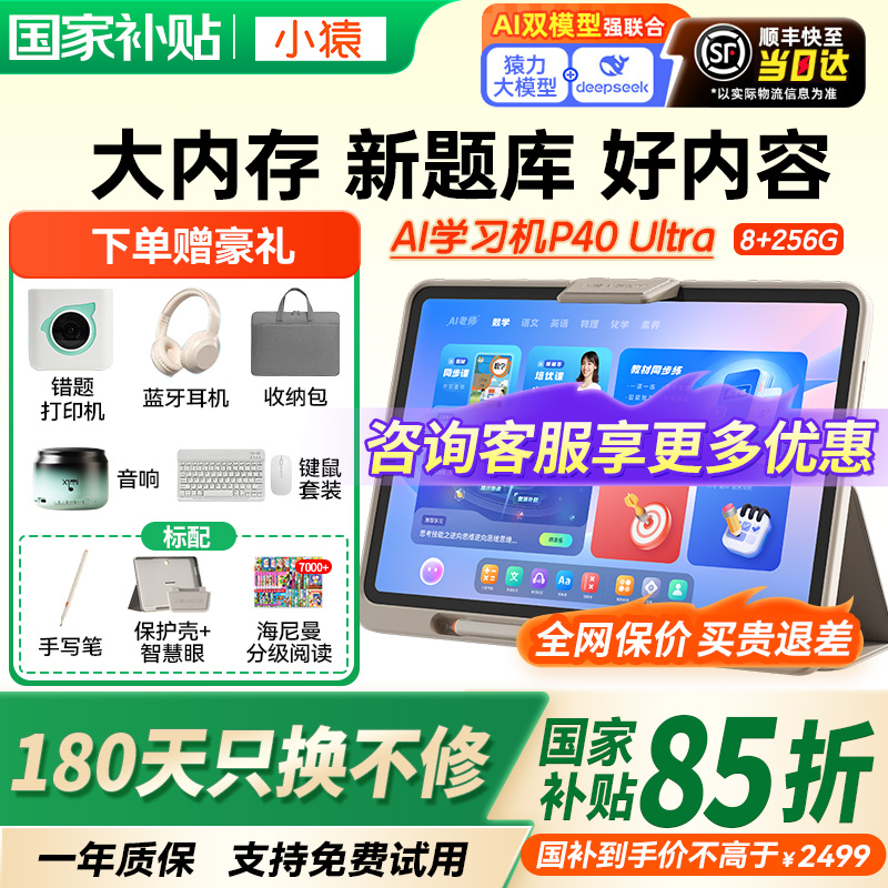 【咨询国补更优惠】小猿学习机