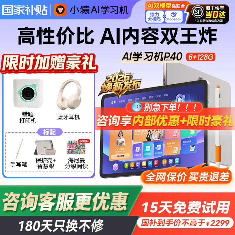 【支持消费卷可微信】小猿学习机P40猿辅导ai智能学习平板一体机