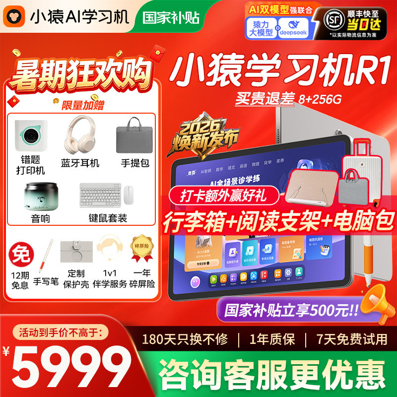 支持使用平台消费卷小猿学习机