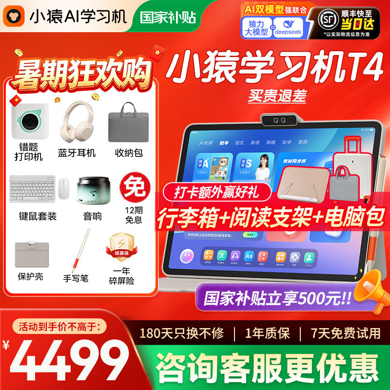 支持使用平台消费卷小猿学习机