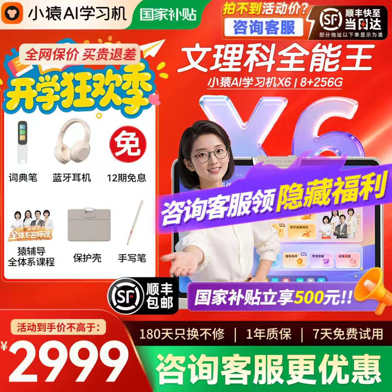 咨询领隐藏福利小猿学习机x6t6s6