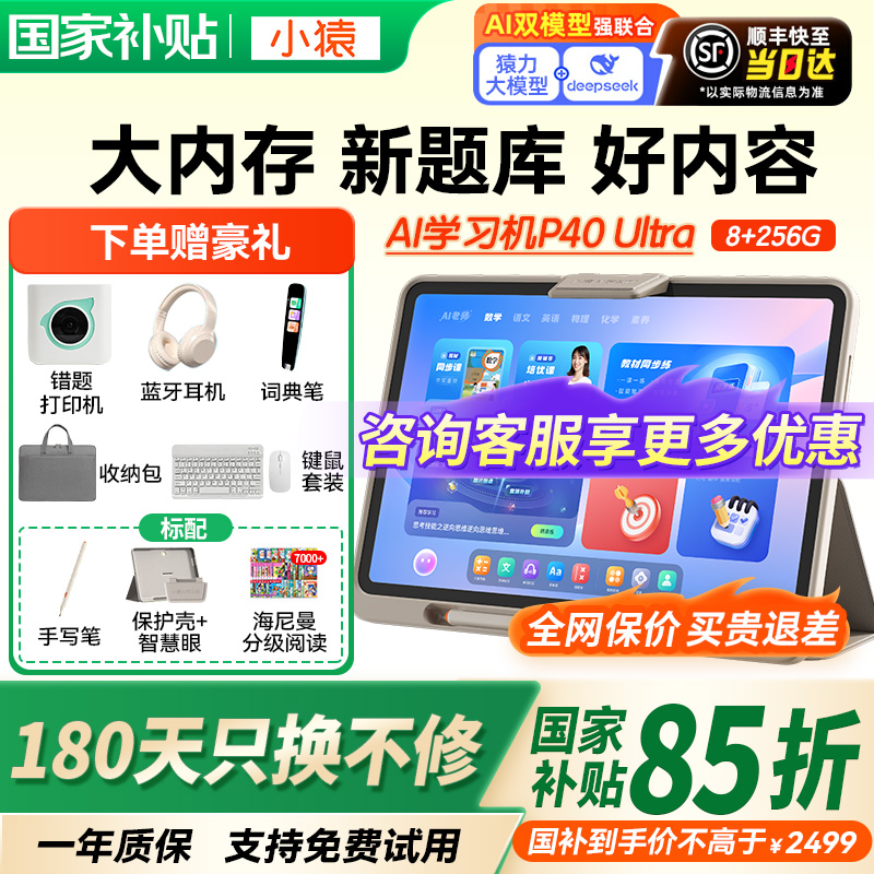 【顺丰现货速发】猿辅导小猿学习机P40UltraAI智能大屏护眼平板小学到初中高中全科同步官方学练一体机