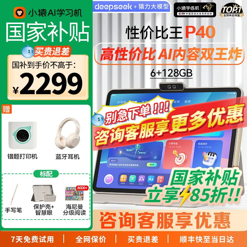 【咨询国补更优惠】小猿学习机P40官方旗舰猿辅导AI学习平板大屏