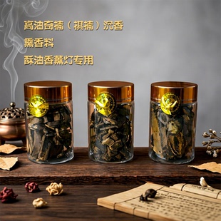 高油奇楠沉香熏香料酥油香薰灯专用香薰DIY材料配件隔火香薰灯芯