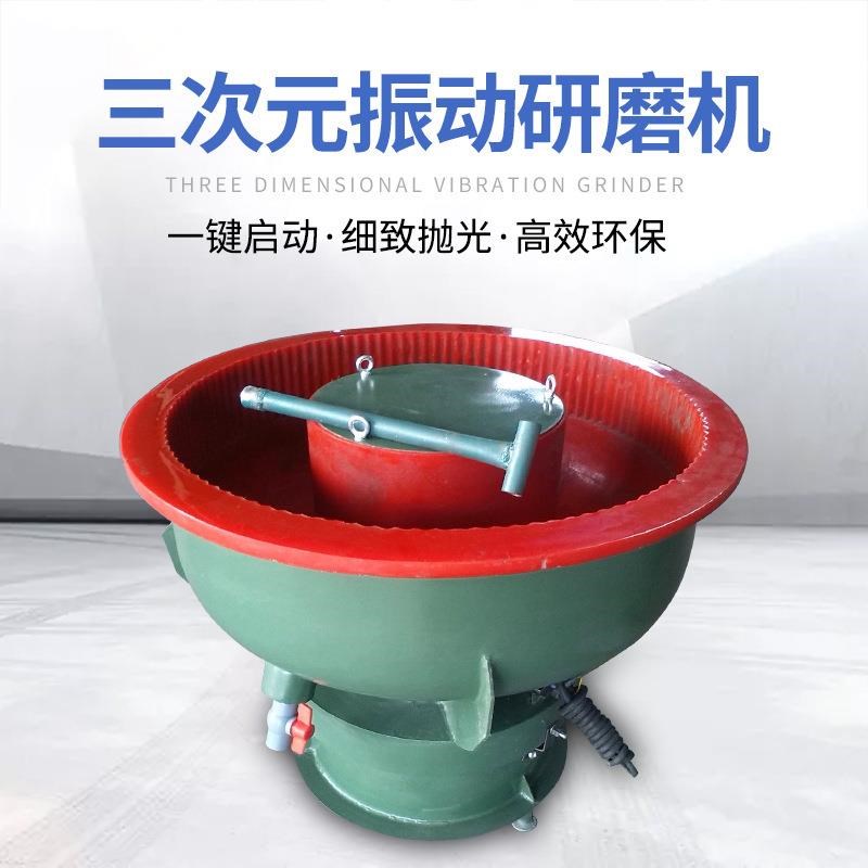 工厂振动研磨机金属加件研磨光饰机三次元振动研Z磨机抛光机