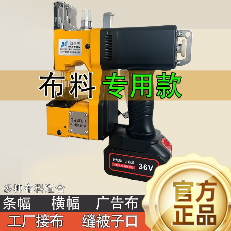 手提缝布料款红色帆布条布横幅接布头被子口L封边缝边封口锁边缝