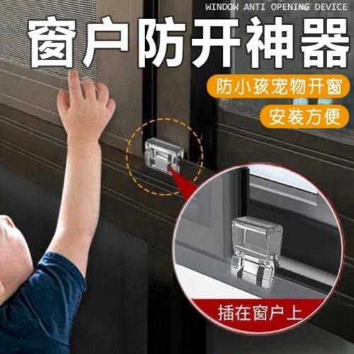 跳樓防貓门窗止位锁扣平推纱窗固定卡扣窗户轨道限位器移动配件