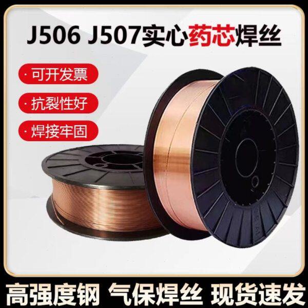 J506 J507实心焊丝耐磨药芯焊丝二保碳钢焊丝气保焊丝0.6 0.8 2.0