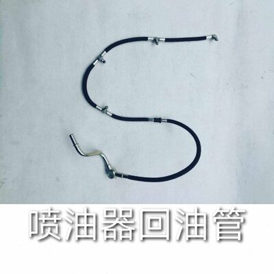 喷油器回油管_云内4102国四国五发动机回油管