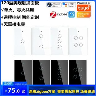 涂鸦Zigbee智能开关120型美规触摸面板语音控制 无需电容单火零火