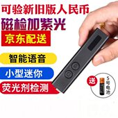 语音验钞笔磁性验钞迷你便携式 小型智能验钞机检测荧光剂紫光验钞