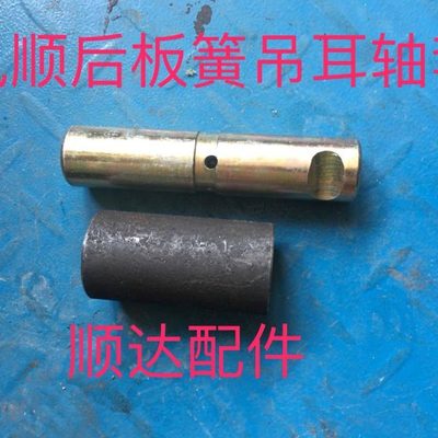 包邮！原厂时风风顺后板簧吊耳轴和套风顺后钢板螺丝