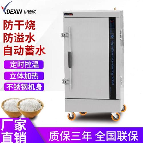 伊德欣蒸饭柜商用电蒸箱蒸饭车自动正保炉蒸米饭馒头食堂饭店蒸柜