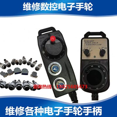 维修电子手轮手持单元机床面板波段开关配件轴选倍率旋钮手柄手脉