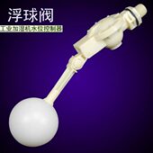 浮球阀 可调节自动控制十头雾化头水位浮球 工业加湿机加湿器配件