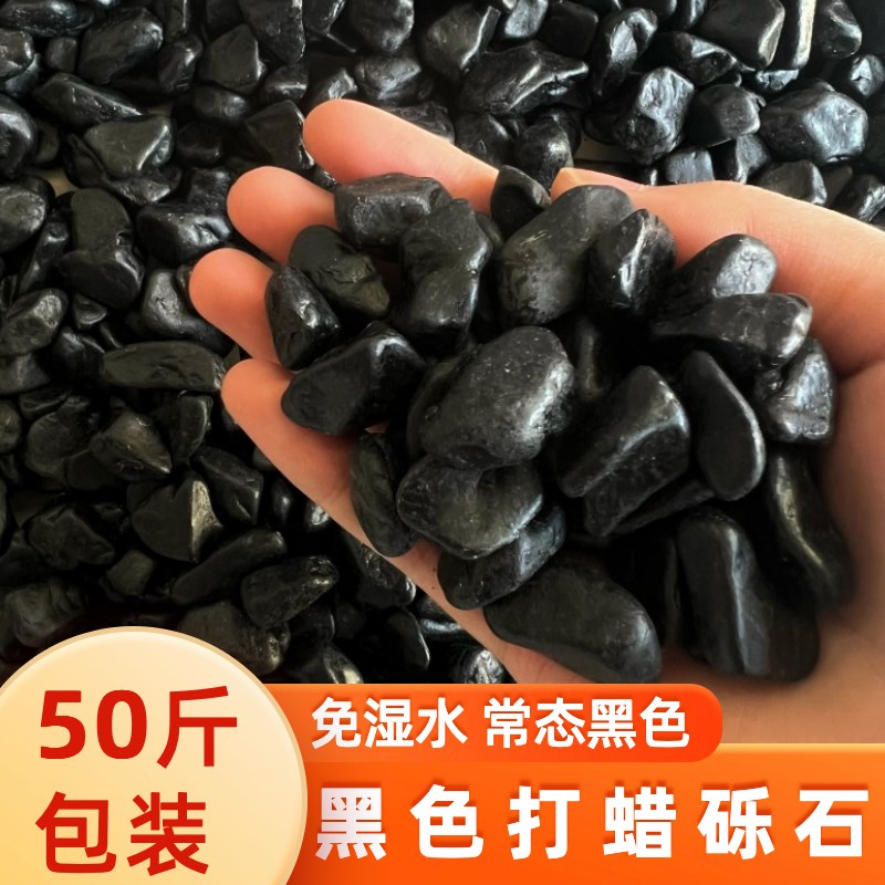 50斤打蜡黑色砾石深灰色水洗石日式庭院造L景装饰枯山水花园碎石