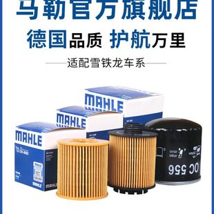 马勒机滤雪铁龙C2新爱丽舍C3L C3XR天逸C5云逸C4世嘉机油滤芯清器