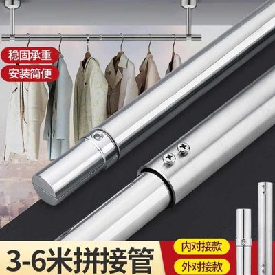 不锈钢拼接3-6米长圆管阳台晾衣杆衣柜衣橱挂衣杆内外连接配件