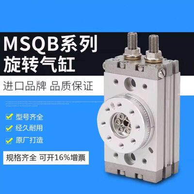 现货旋转气缸MSQB10R MSQB10A/20A/30L2/50L3/70A/100A/200A-M9BL