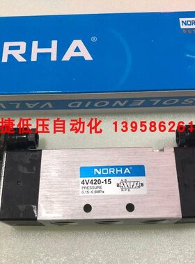 NORHA诺华 4V420-15 双线圈电磁阀 电磁阀 24V 220V 双头电磁阀