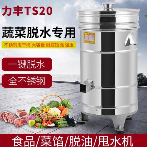 力丰TS20脱水机不锈钢商用脱水机食物脱干机甩干机厨房酒店脱水机