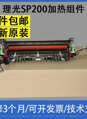 适用 理光SP200定影组件SP210SU 213 221 SP201 210 211加热组件