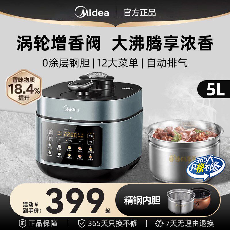 美的沸腾浓香电压力锅5L不锈钢内胆饭煲家用多功能高压锅官方新品