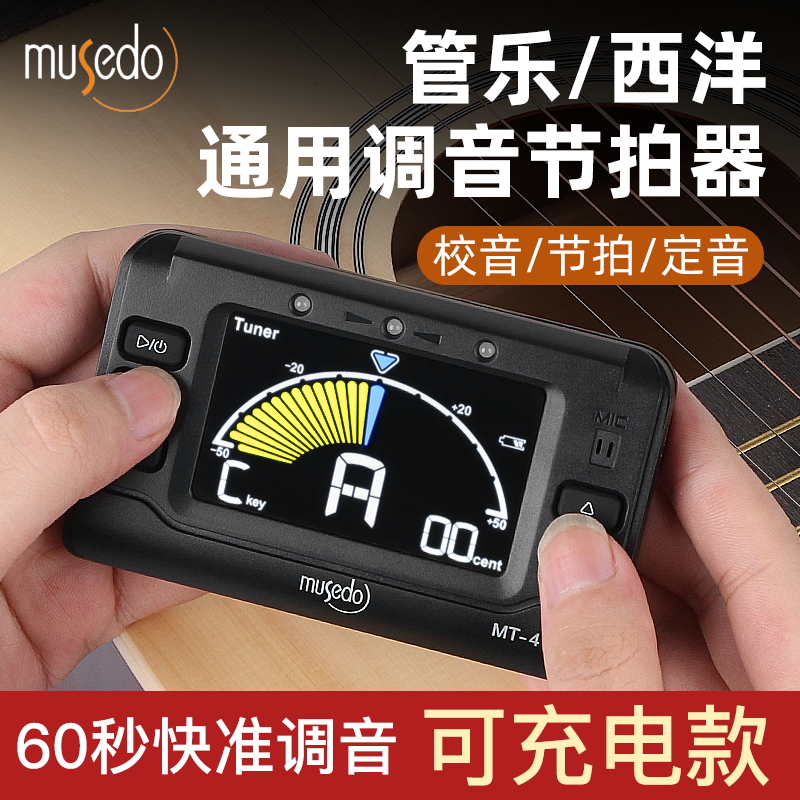 电子调音器节拍器管乐长笛萨克斯吉F他小提琴校音器充电乐器通用
