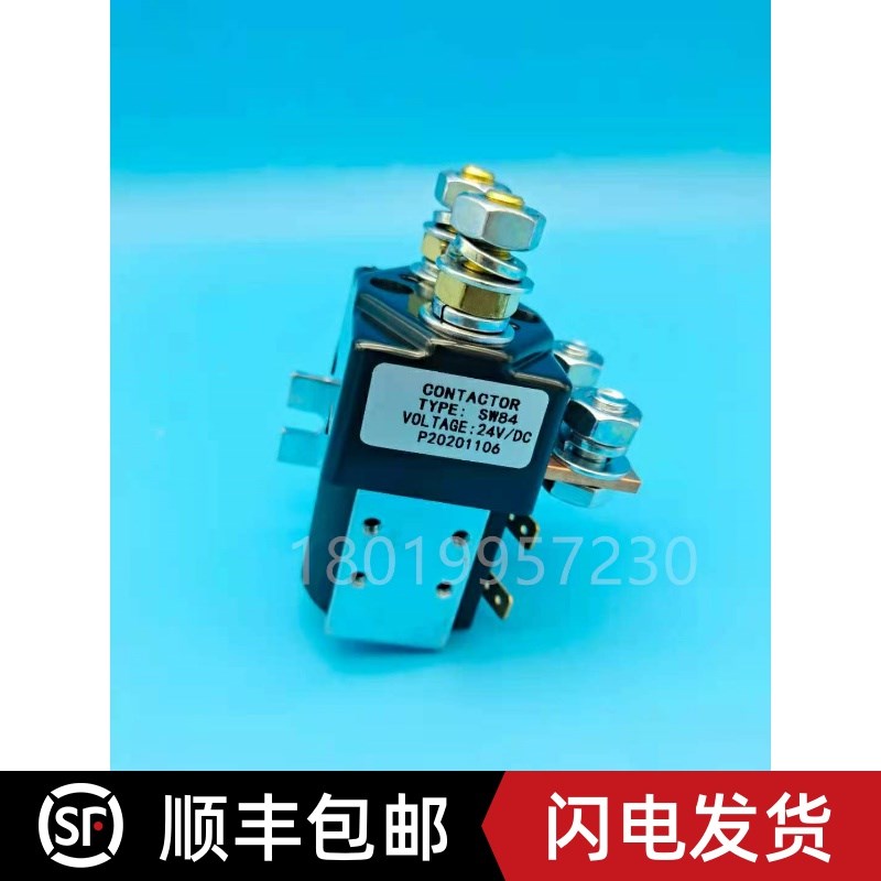 电动车叉车搬运车托盘堆高车三轮四轮车D直流接触器SW84/24v继电