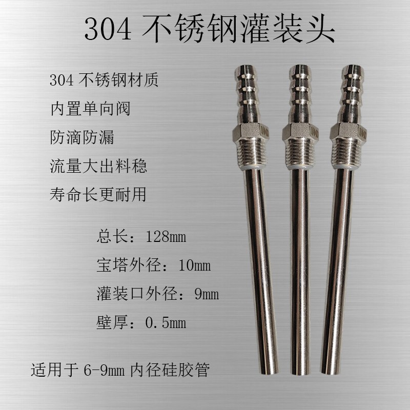 304不锈钢灌装头出水嘴出料嘴不锈钢灌装头单Z向阀止流阀