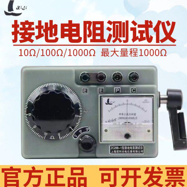 上海西利光ZC29B-1/2接地电阻测试仪手摇接地摇表兆欧表避雷欧姆