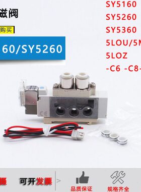 原装电磁阀SY5160-5MOU-C6-Q/SY5160-5LOU-C8-X9/SY5260/SY5360