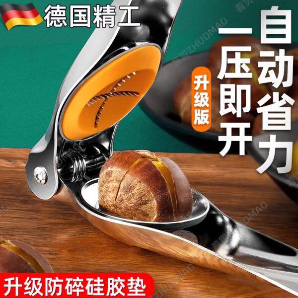 德国板栗开口器剥栗子神器去皮器切生板粟剥壳机拨锥栗专用开口夹