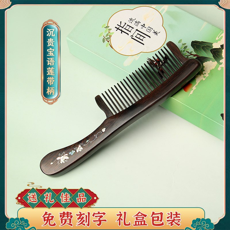 黑檀木插齿梳子女长发专用家用宽细E齿加厚头部经络按摩木梳送礼