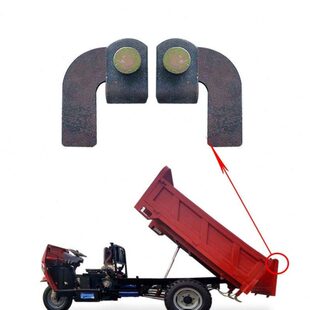 自卸吊耳后门上挂钩吊钩五征时风矿用自卸三轮车翻斗车改装车通用