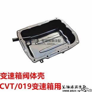 奇瑞瑞虎35XA5E5瑞虎7G3A3V5艾瑞泽5艾瑞泽7GX019CVT变速箱油底壳
