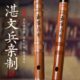 湛文兵笛子竹笛苦竹笛专业演奏级c调女小a古风b横笛f乐器e初学者g