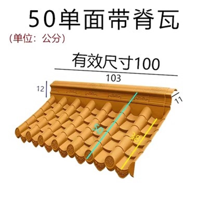 50cma单面围墙瓦一体瓦屋檐瓦树脂正脊连体瓦中式塑料瓦单面带脊