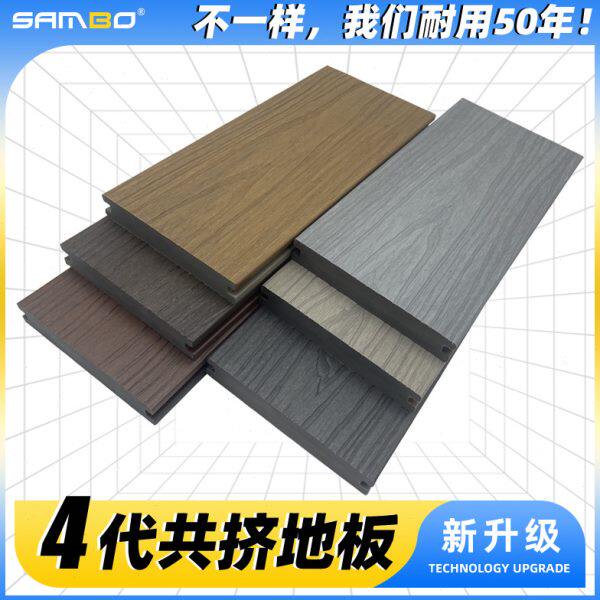 防水防腐别墅庭院室外露台阳台户外花园露营高端实心共挤塑木地板