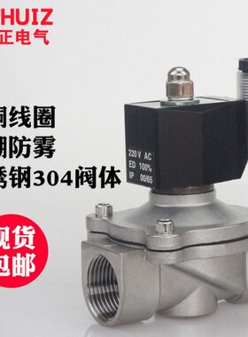 优质1寸DN25水阀气阀不锈钢防雾水电磁阀2W-250-25B 220V/24V常闭